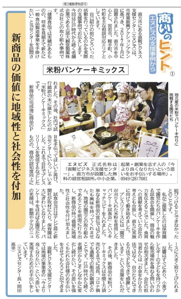 当事務所の所長が西日本新聞に寄稿した中小企業支援に関するコラムです。