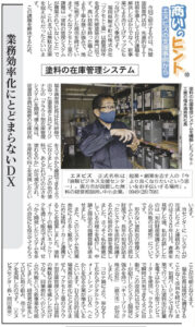西日本新聞　商いのヒント　業務効率化にとどまらないDX