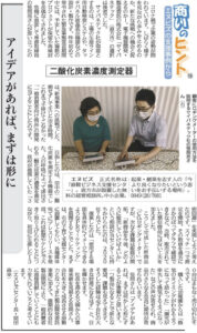 20211104西日本新聞16「アイデアがあれば、まずは形に」