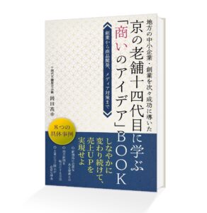 所長が執筆した電子書籍の表紙です