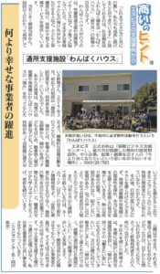 20211202西日本新聞18「何より幸せな事業者の躍進」