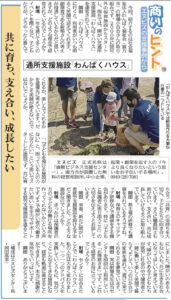 西日本新聞20211216商いのヒント「共に育ち、支え合い、成長したい」