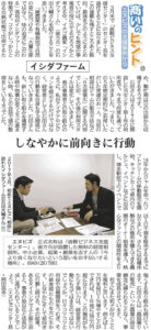 西日本新聞商いのヒント「しなやかに前向きに行動」