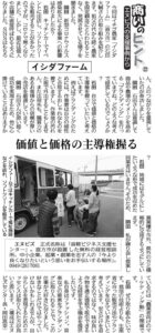 西日本新聞連載商いのヒント「価値と価格の主導権握る」