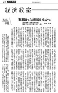 日本経済新聞私見卓見欄