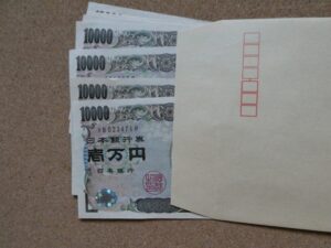 茶封筒に入った一万円札