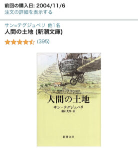 サンテグジュペリ「人間の土地」