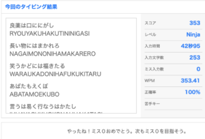 タイピングテストの結果