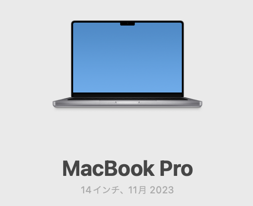 M3 MacBookProが届いた話 – 社会保険労務士岡田事務所