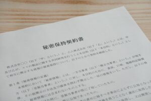 秘密保持契約書