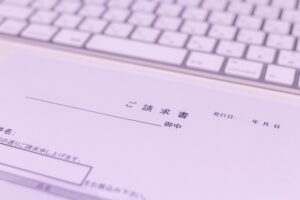 請求書とキーボード