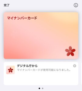 iPhoneに紐付けられたマイナンバーカード